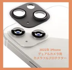 新品未使用　2022年 iPhone デュアルカメラ用 カメラフルプロテクター
