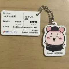 【松屋 ちいかわ コラボ カニちゃん(古本屋) キーホルダー】