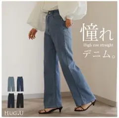 【1回着用】HUG.U ストレートデニム/L/ワンウォッシュ