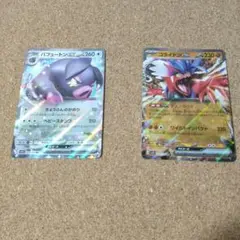 パフュートンex & コライドンex 2枚セット