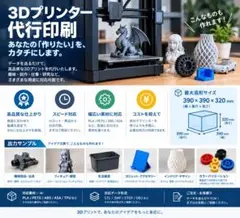 高性能3Dプリンター 代行印刷 他ではあまり対応できない大きさや材質まで対応可能