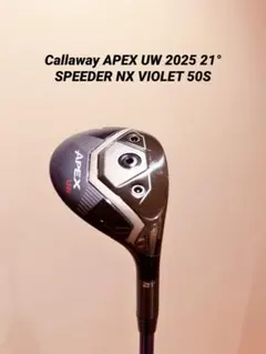 Callaway APEX UW 2025 21° NX VIOLET 50S