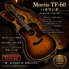 2026年最新】TF-60 MORRISの人気アイテム - メルカリ