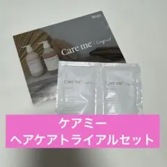 【新品未開封サンプル】Care me シャンプー&ヘアトリートメントセット
