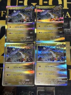 ポケモンカード　タケルライコ　らくらいあらし　4枚セット