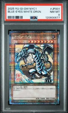 遊戯王　浮世絵風 青眼の白龍 ブルーアイズホワイトドラゴン　psa8