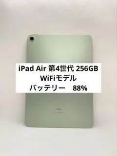 iPad Air 4世代 256GB cellular SIMフリー - メルカリ