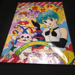 マジカルエミ とびだすえほんガム パッケージ 絵本 未組み立て - メルカリ