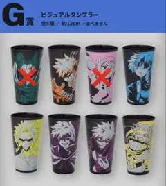 僕のヒーローアカデミア G賞 ビジュアルタンブラー 6種セット