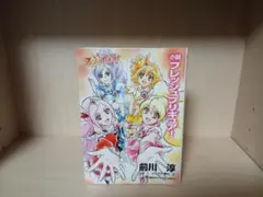 フレッシュプリキュア！香川久 東映アニメーション プリキュアワークス