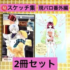 暁のヨナ 現パロ Art collection スケッチ集 原画集 他 Amazon.co.jp: 暁のヨナ 現パロ番外編 + スケッチ集 : おもちゃ