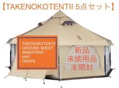 2025年最新】タケノコテント マットの人気アイテム - メルカリ