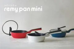 【新品未開封】レミパンミニ(ホワイト)20cm