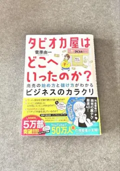 タピオカ屋はどこへいったのか？