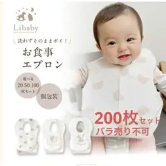 aw様【激安！200枚セット価格】使い捨てエプロン　ベビー・キッズ