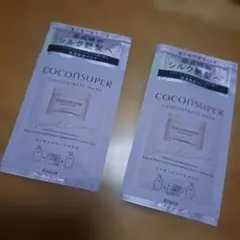 ココンシュペール ヘアトリートメント 試供品 2個