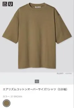 ユニクロU エアリズムコットンオーバーサイズTシャツ XL ブラウン