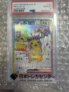 피카츄 ex SR PSA10