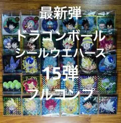 最新弾ドラゴンボール 超戦士 シールウエハース15弾 全30種 フルコンプ
