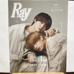 Ray 1月号 高橋恭平 大橋和也