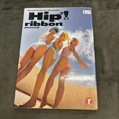 ribbon リボン写真集　hip3！