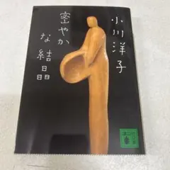 密やかな結晶