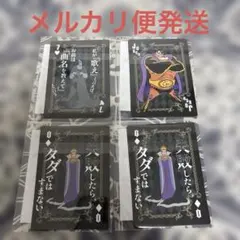 ディズニー ヴィランズ トランプ風カード セガラッキー 쿠지