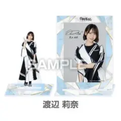 2026年最新】渡辺莉奈 アクリルスタンドの人気アイテム - メルカリ