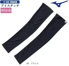 ミズノ MIZUNO アイスタッチUVアームカバー レディースのサムネイル