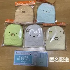 サントリー　ボス　すみっコぐらし 鍋つかみ　5種類　コンプリート　+ トート
