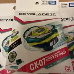 ベイブレードX CX-07 ペガサスブラスト CX-13 バハムートブリッツ