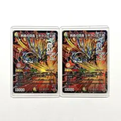 【超美品】 デュエルマスターズ 剣轟の団長ドギラゴン王道 2枚