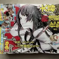 2026年最新】週刊少年マガジン 2018年 15号 の人気アイテム - メルカリ