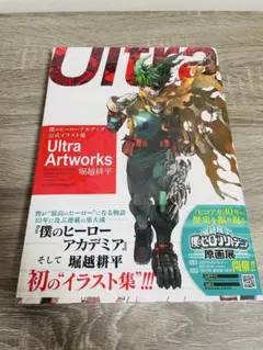 僕のヒーローアカデミア 公式イラスト集 Ultra Artworks