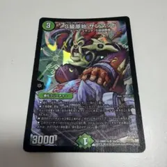 S級原始 サンマッド デュエルマスターズ
