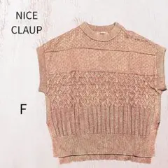 NICE CLAUP ニットベスト フリー ピンク パープル 重ね着