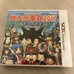 3DS ソフト　桃太郎電鉄2017 たちあがれ日本!!