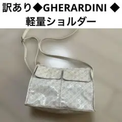 訳あり◆白ポシェット型　ゲラルディーニ　ショルダーバッグ