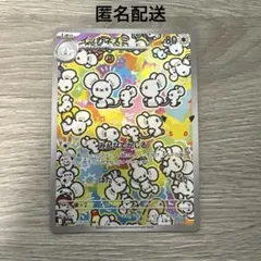 ポケモンカード イッカネズミ AR 123/103