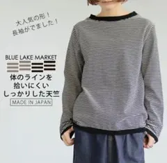 新品　BLUE LAKE MARKET/ボーダーTシャツ/黒白/Fのサムネイル