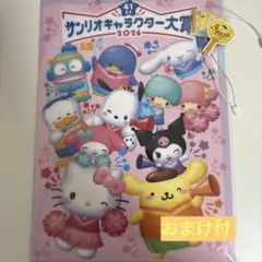 《非売品》サンリオキャラクター大賞2026クリアファイル　⭐︎おまけ付き⭐︎