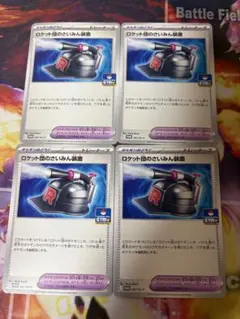 ロケット団のさいみん装置 プロモ 4枚セット
