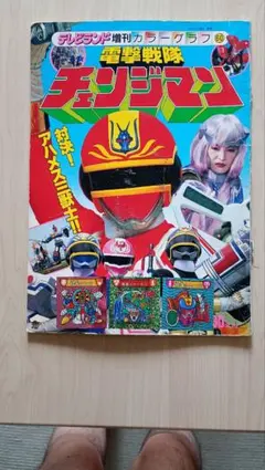 値下げ‼️》忍者戦隊カクレンジャー 絵本4冊セット - メルカリ