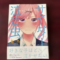 【百合漫画】サイダーと泣き虫。