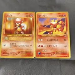 ブビィ ブーバー 旧裏 ポケモンカード 126 240のサムネイル