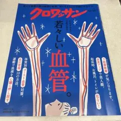 クロワッサン 2025年12月10日号 No.1154