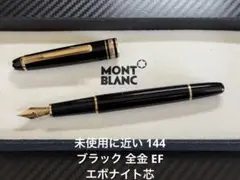 2026年最新】モンブラン 万年 146の人気アイテム - メルカリ