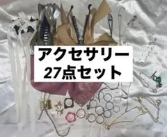 レディースアクセサリー まとめ売り