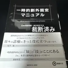 頭蓋療法と身体呼吸 マニュアルメディスン上級編 - メルカリ