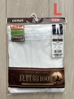 グンゼ 半ズボン下(前あき) Lサイズ 日本製 綿100のサムネイル